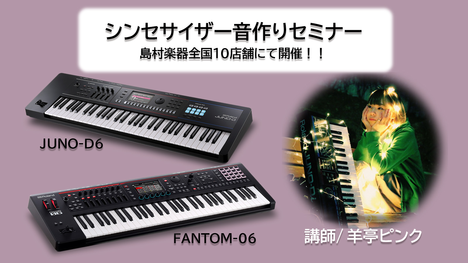 Roland - Blog - Event - 【イベント】ー軽音部応援企画！ー