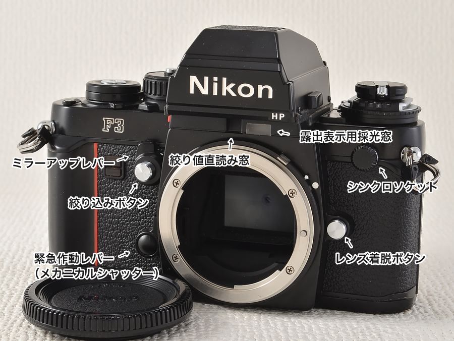 Nikon（ニコン）F3／名機ニコンF3完全ガイド！サンライズカメラ公式