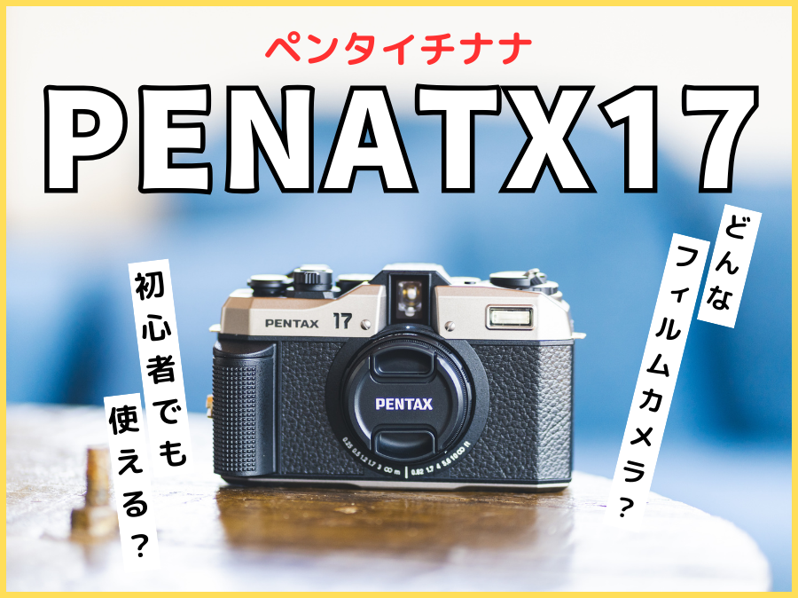 Film Camera-フィルムカメラ大全集- | サンライズカメラ公式ブログ