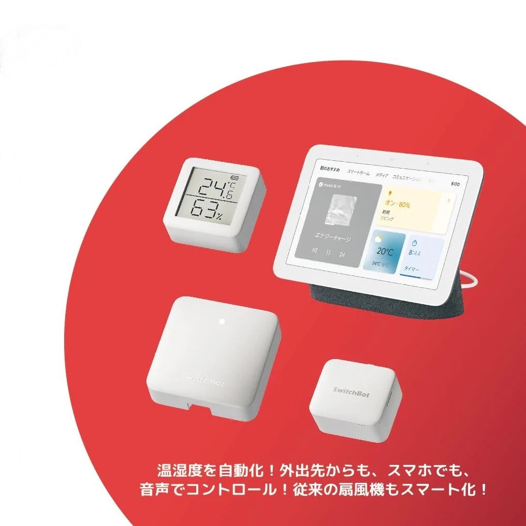 Google Nest Audio・SwitchBot ハブ2 セット Google Nest Audio