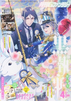 祝☆Gファンタジー 創刊25周年！ (Gファンタジーブログ)