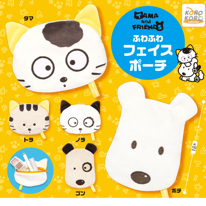 タマ＆フレンズ ふわふわフェイスポーチ | TAMA＆FRIENDS うちのタマ