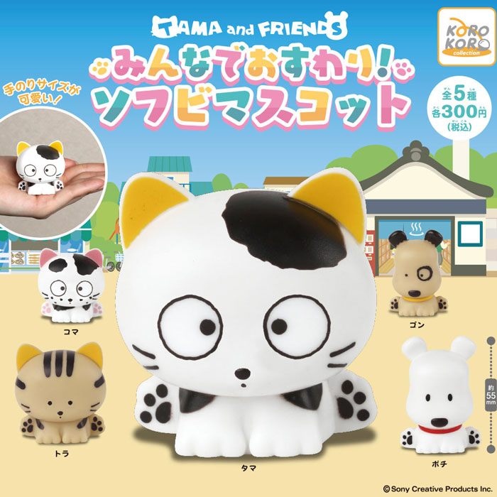 グッズ情報 | ページ 6 | TAMA＆FRIENDS うちのタマ知りませんか