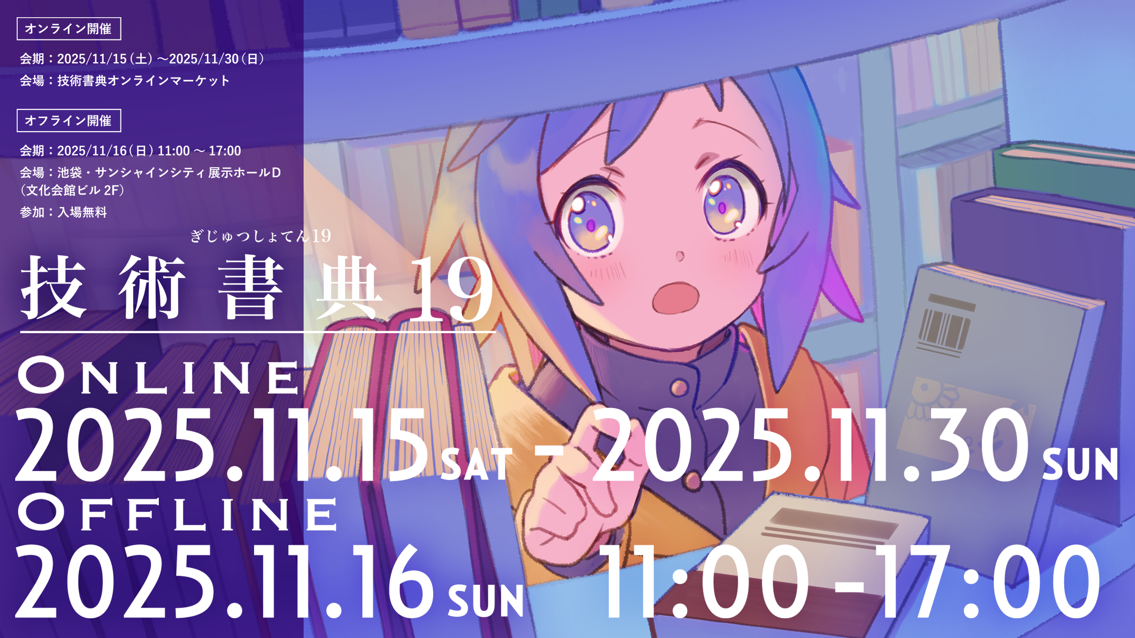 技術書典19 来場前に「入場券」と「かんたん後払い」アプリをご準備
