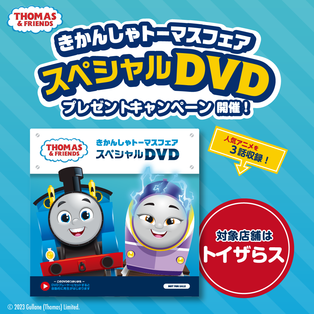 2023年12月 | ソドー鉄道広報局による きかんしゃトーマスブログ