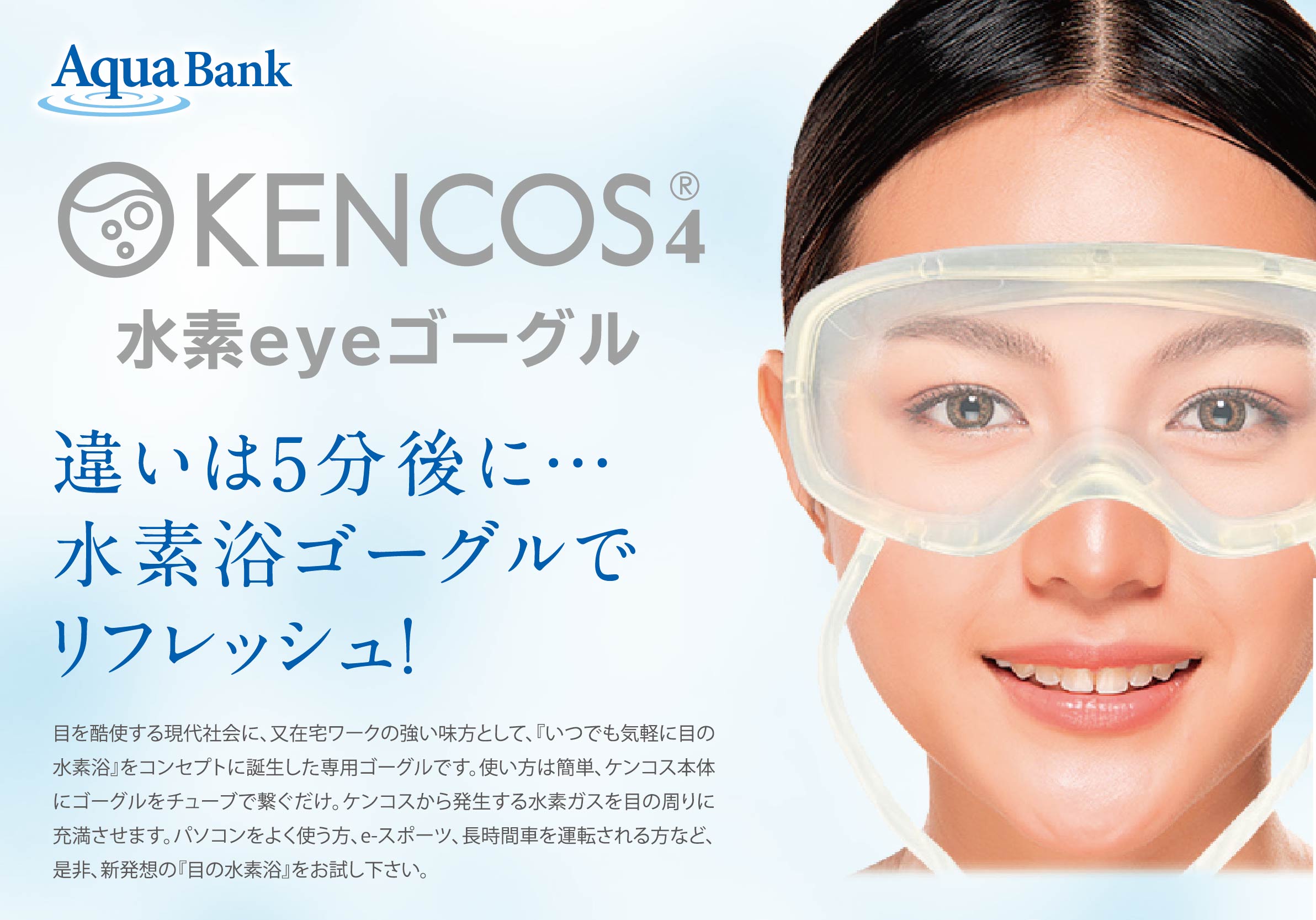 水素eyeゴーグル | 株式会社 東伸 BLOG