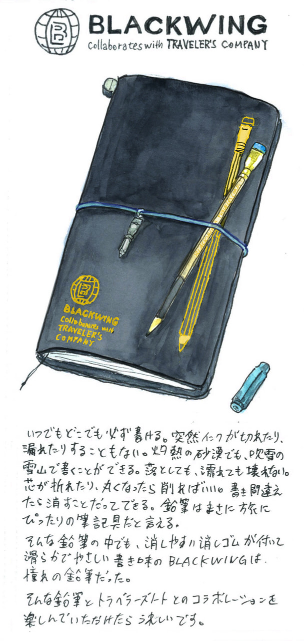 BLACKWING (トラベラーズ店長の日記 TRAVELER'S DIARIES)