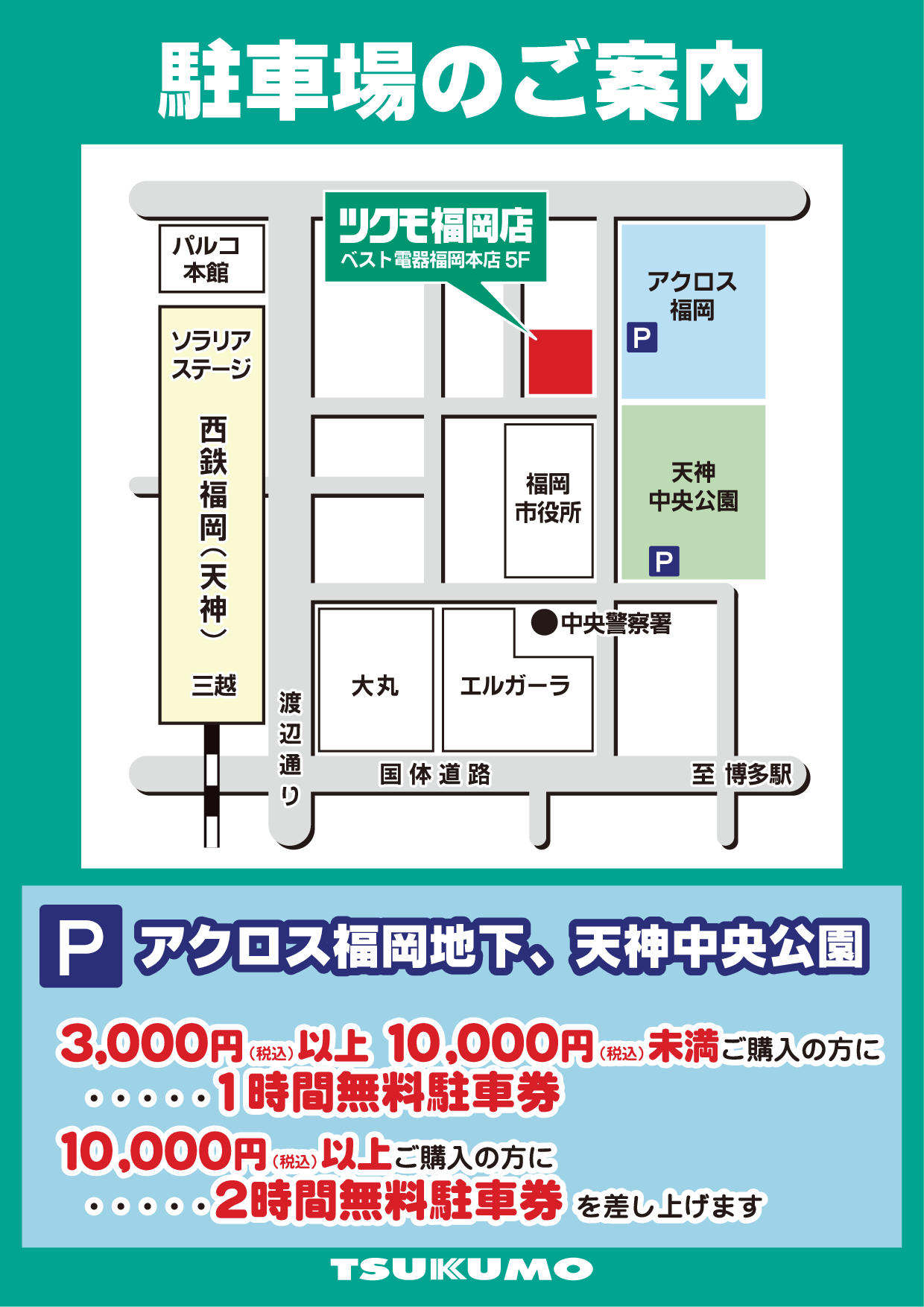 2026年初売り情報 - ツクモ福岡店 最新情報