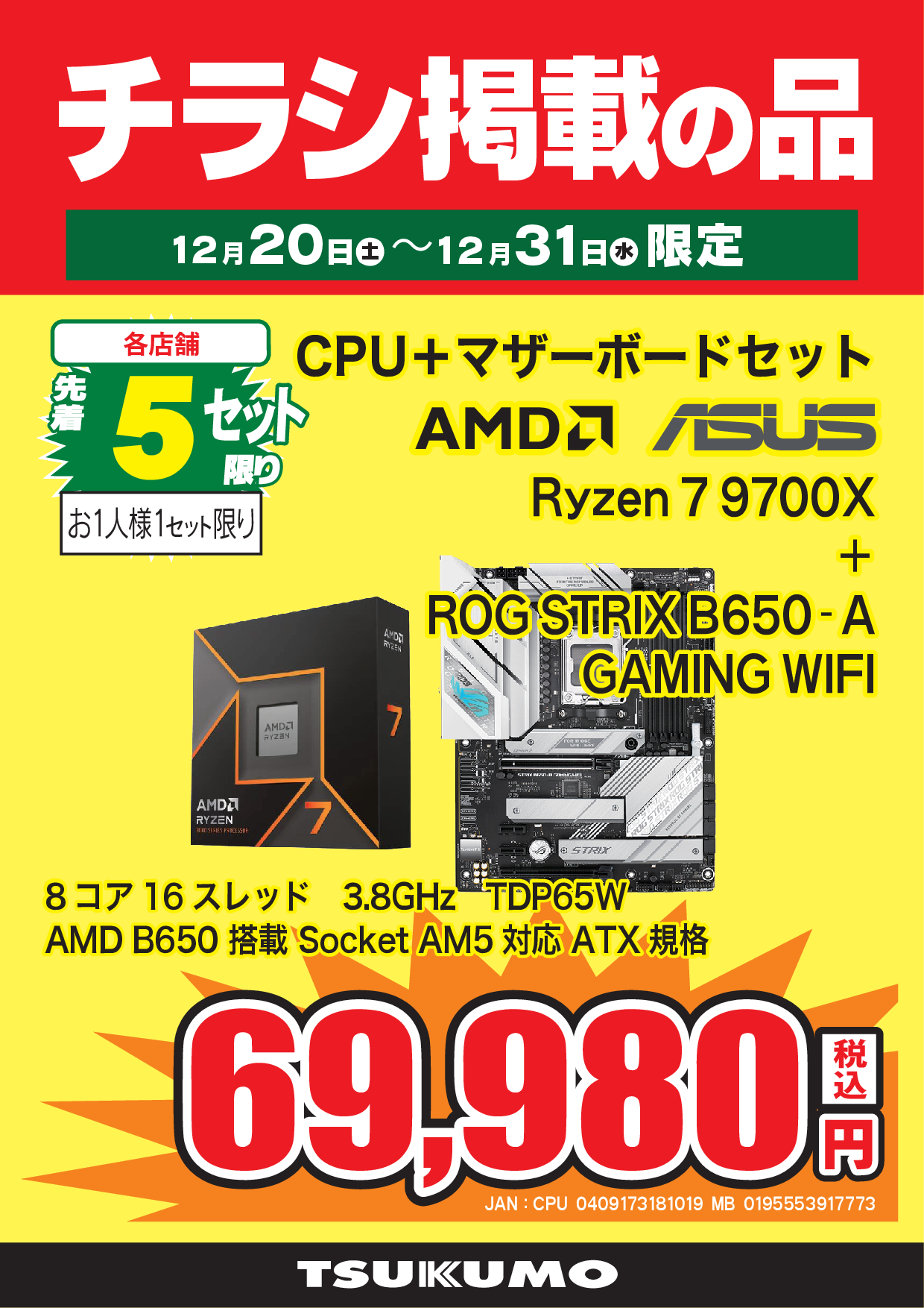 クリスマス＆歳末セール 12月20日～12月31日 - ツクモ福岡店 最新情報