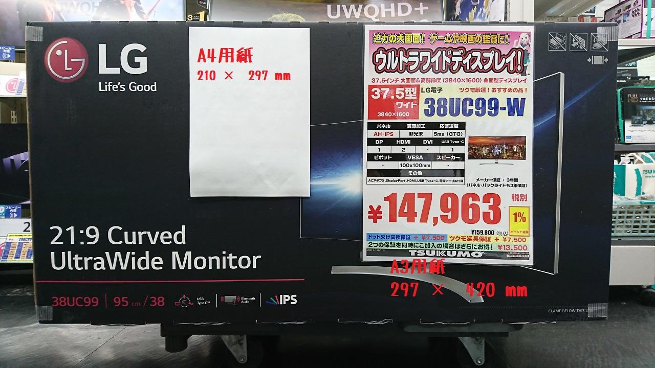 38UC99-W】大迫力！37.5インチ(3840x1600)湾曲型 ウルトラワイド