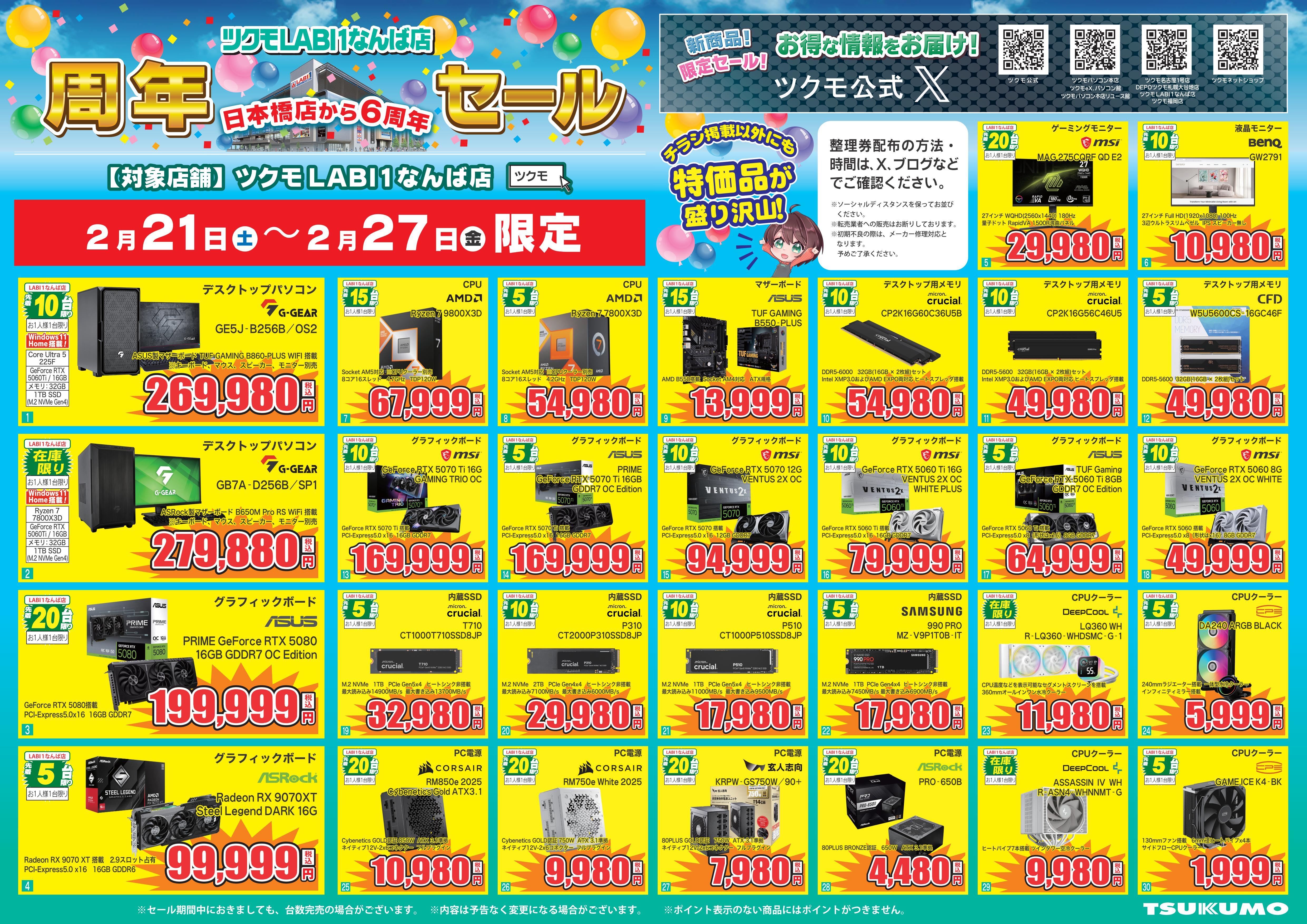 ツクモLABI1なんば店 日本橋店から6周年 周年セール開催！ - ツクモ