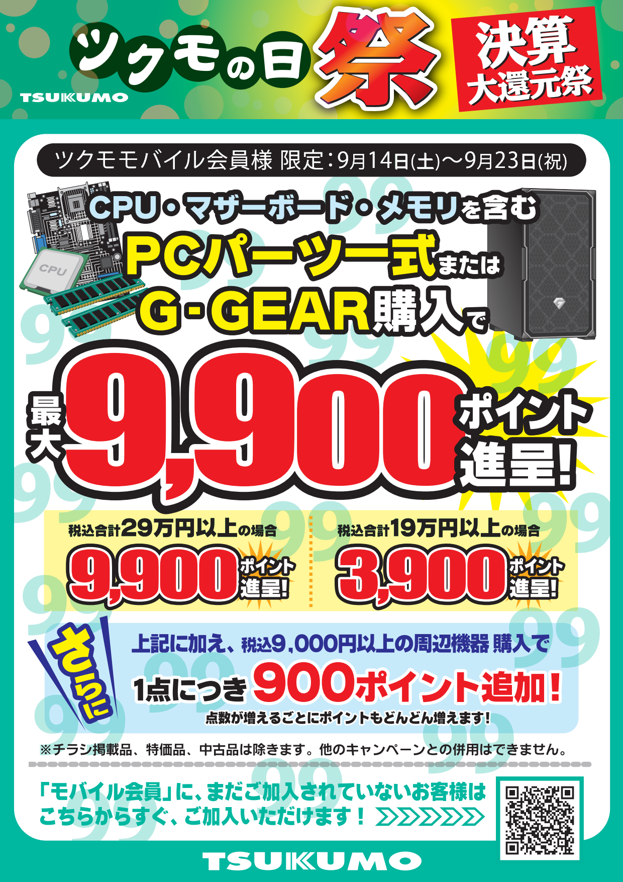 ツクモの日 祭 2024 特価品情報！ - ツクモ大阪地区 ツクモ日本橋店