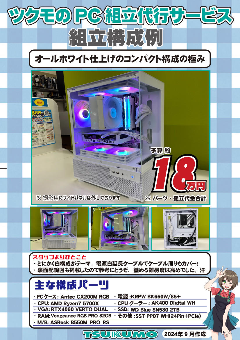 自作PC組立代行】組立代行サービス 組立構成例：10月17日更新 - 札幌