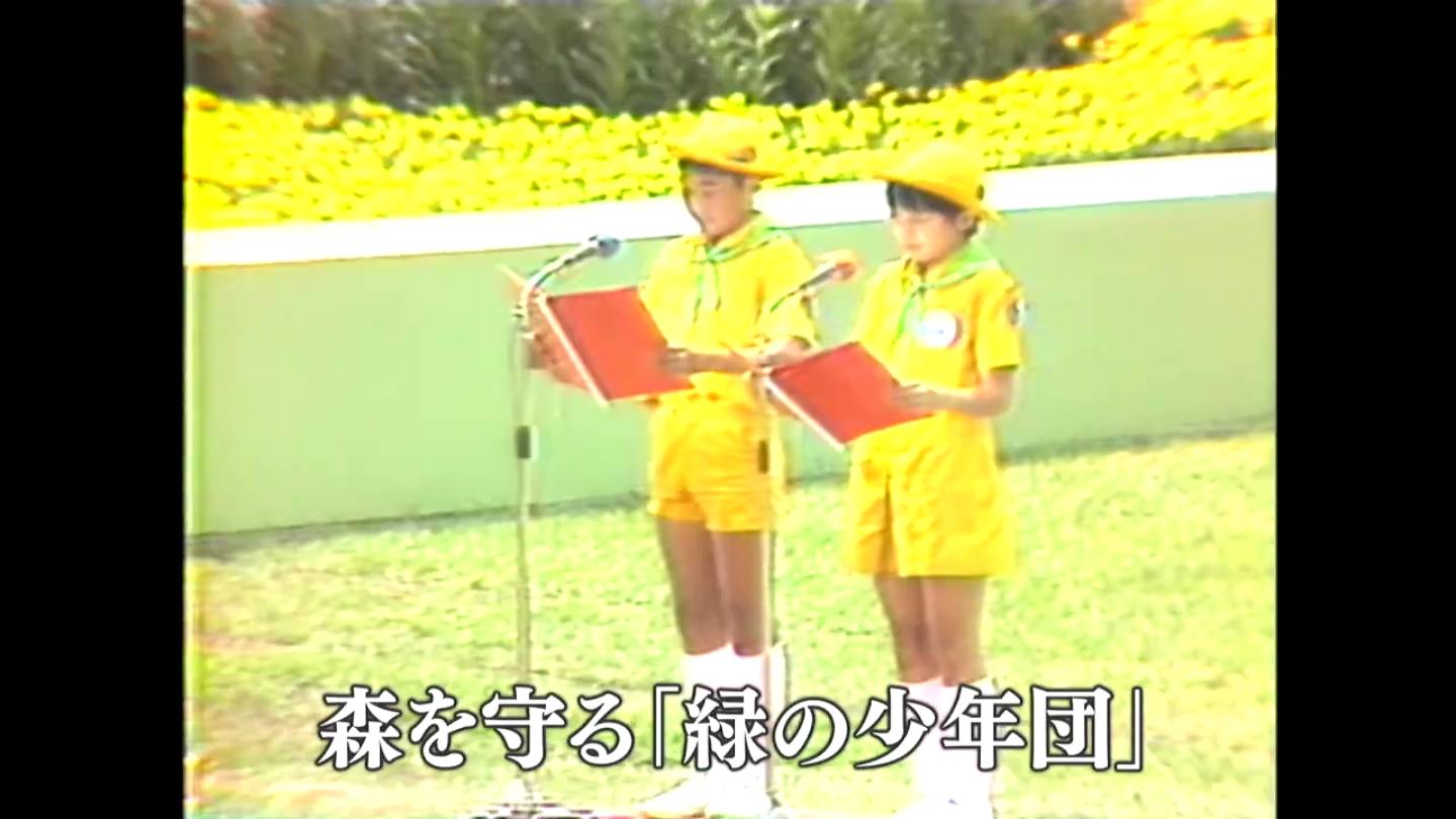 森を守る「緑の少年団」(吉田町・牧園町)(1983～1984) – あの日のふるさと