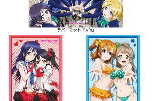 サプライ】ブシロードからコミケ84にて『ラブライブ！』のサプライ