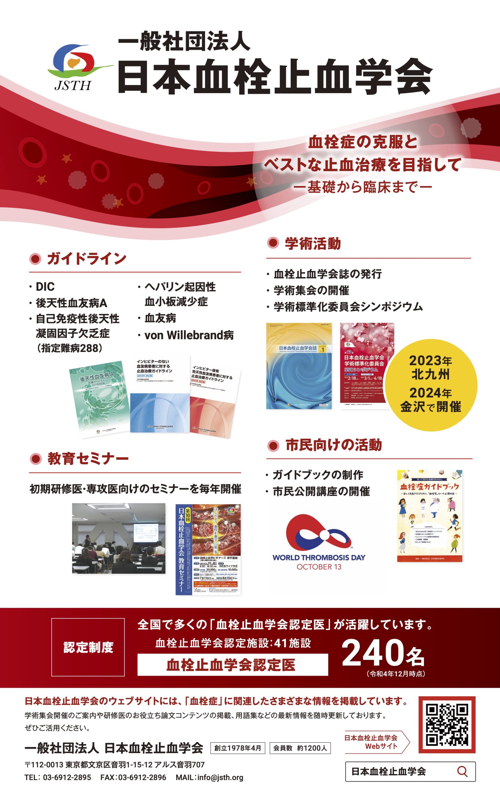 日本血栓止血学会2024年に金沢で - 金沢大学 血液内科学