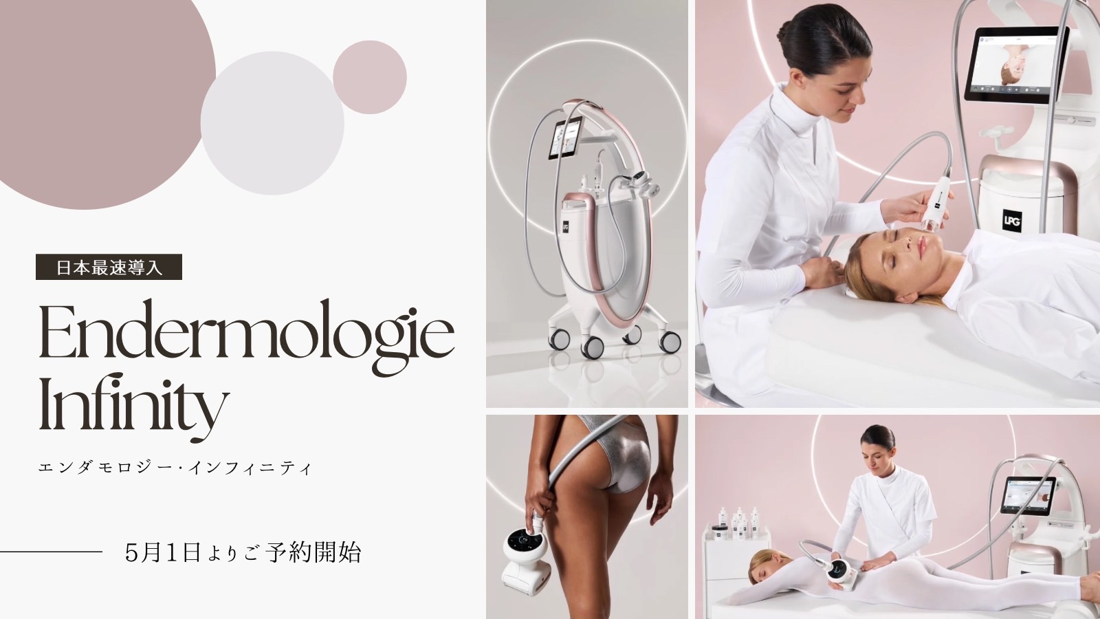 エンダモロジーインフィニティ導入💜 - 痩身・小顔エステならエステ