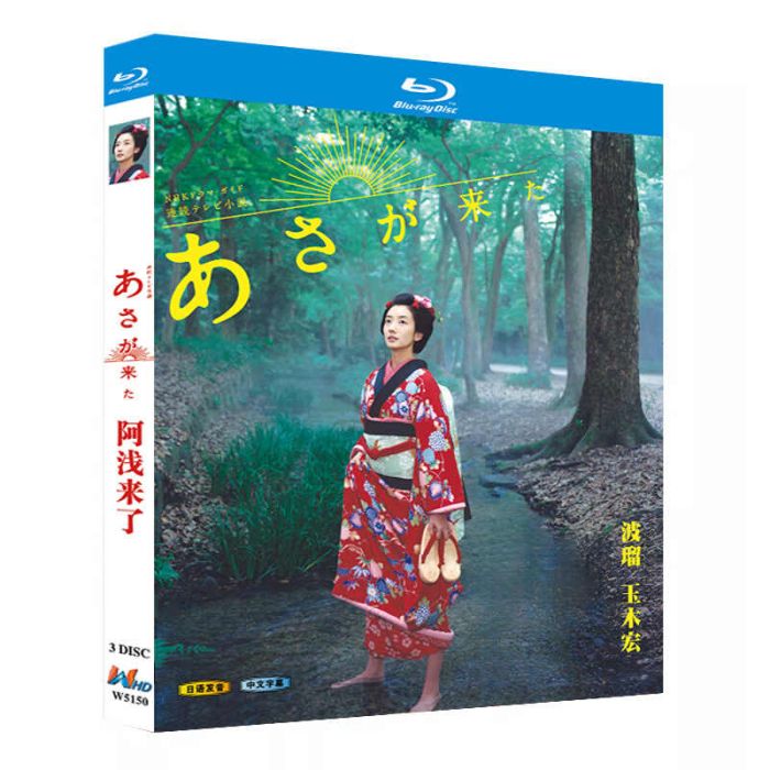 連続テレビ小説 あさが来た 完全版 DVD ブルーレイ Blu-ray BOX 波瑠