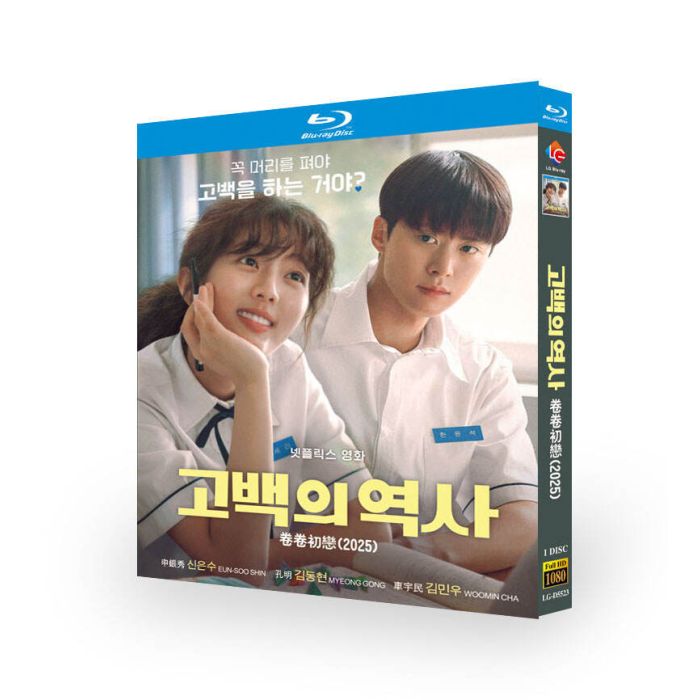 韓国映画 告白ヒストリー DVD ブルーレイ Blu-ray BOX 日本語字幕 日本