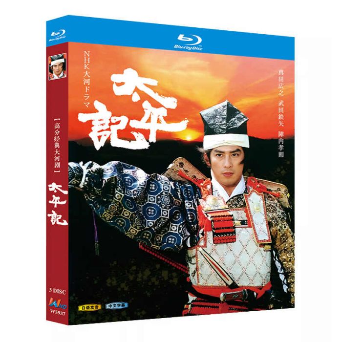 真田広之主演 大河ドラマ 太平記 DVD ブルーレイ Blu-ray BOX 武田鉄矢