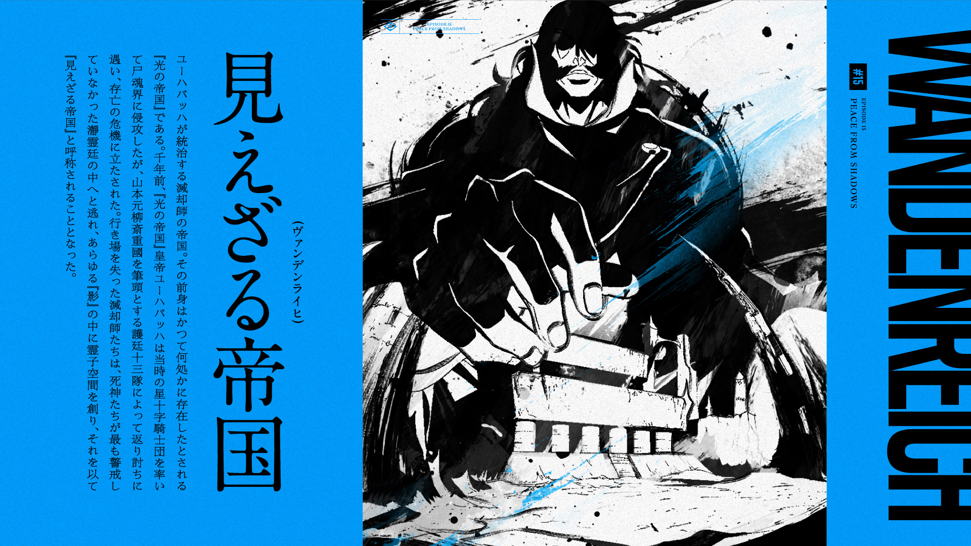 KEY WORD | TVアニメ「BLEACH 千年血戦篇」公式サイト