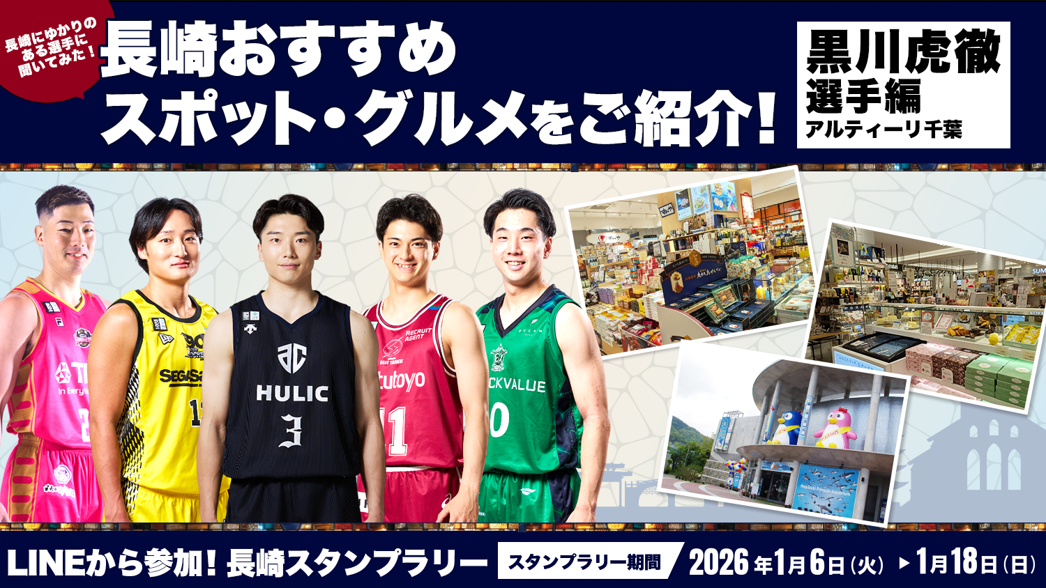 黒川虎徹 | B.LEAGUE（Bリーグ）公式サイト