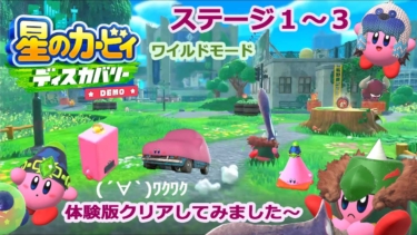 星のカービィ ディスカバリー攻略】まとめ – 黒猫のゲームチャンネル