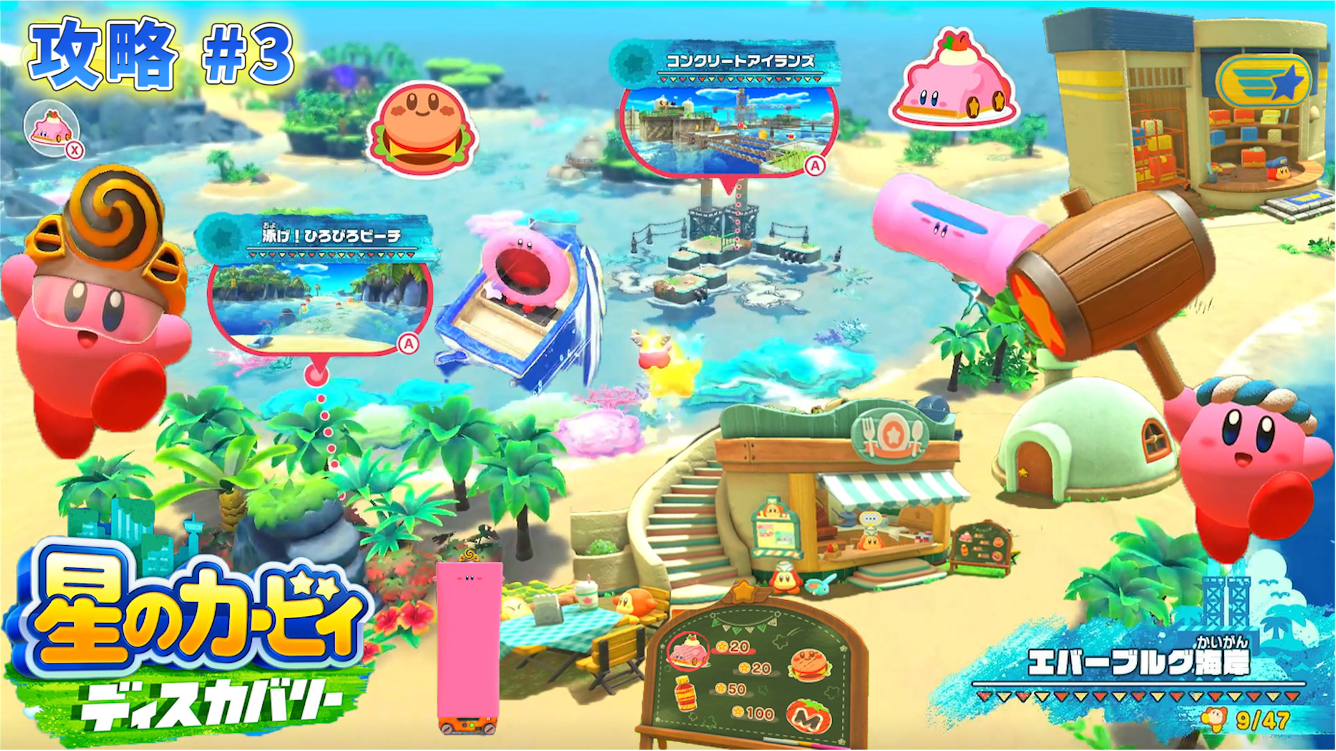 星のカービィ ディスカバリー攻略】まとめ – 黒猫のゲームチャンネル