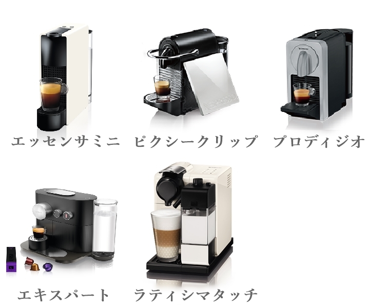 ネスレのコーヒーメーカー機能や値段の違い比較！「ネスカフェバリスタ