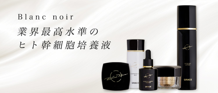 ブランノアール リッチクレンジング300mL | Fiol More Beauty