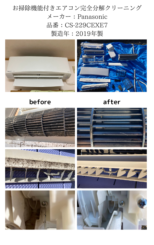 完全分解洗浄事例 - 都城市(宮崎県・鹿児島県)エアコンクリーニング