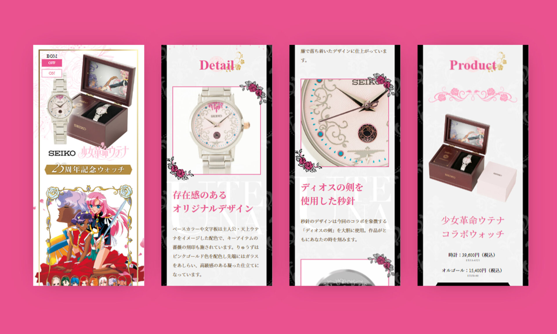 Seiko 少女革命ウテナ25周年記念コラボウォッチ | 特設サイト