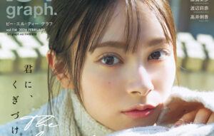 blt graph.vol.52登場の林ゆめの直筆サイン入り特大パネルが予約受付中