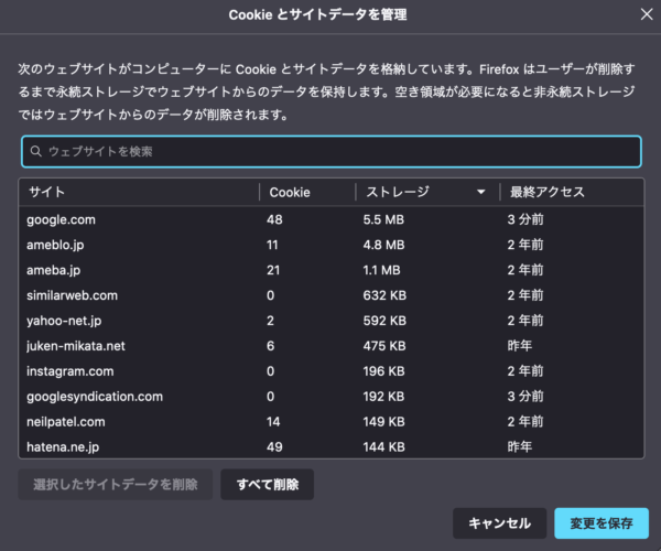 Chrome Safari Firefoxブラウザ別】保存されたCookieの中身の確認方法