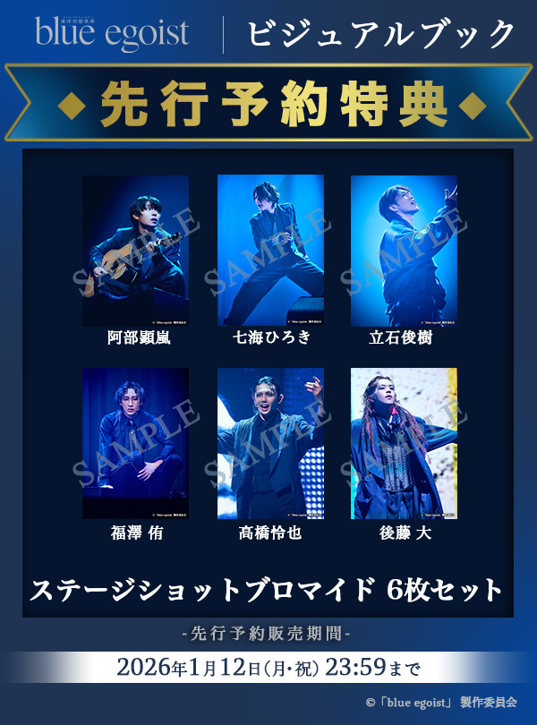 東洋空想世界「blue egoist」／2024年11月～12月 東京・大阪上演