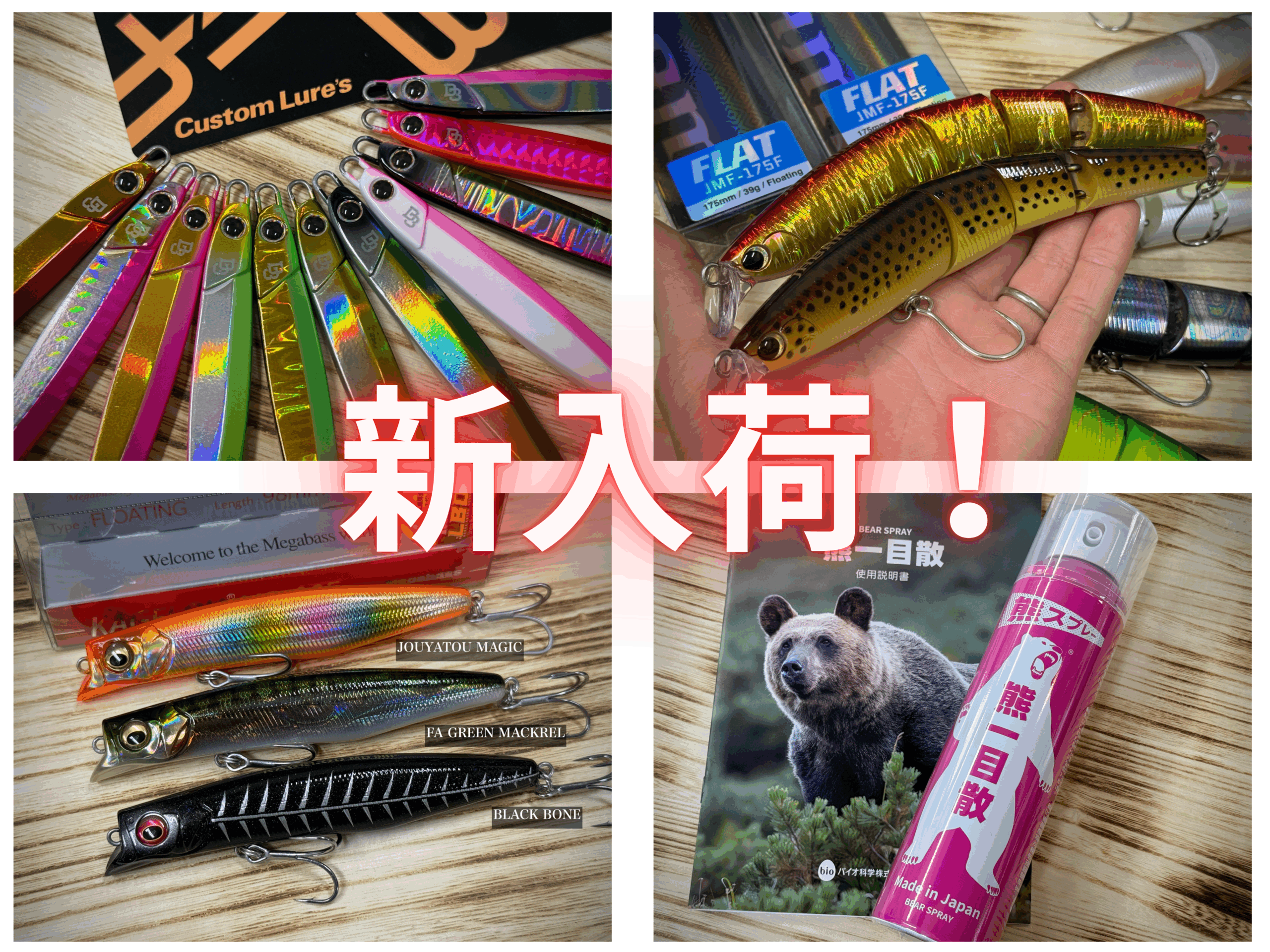新入荷ご紹介！ - 道東の釣りならブルーマリン道東の釣りならブルーマリン