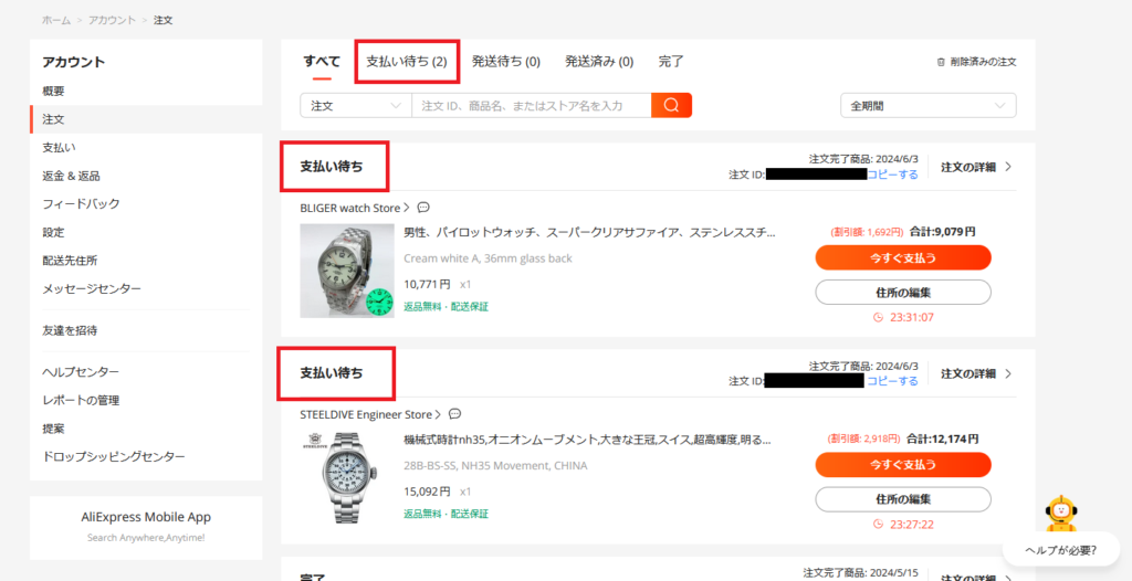 アリエク入門④】aliexpressの注文をファミリーマートで支払う方法