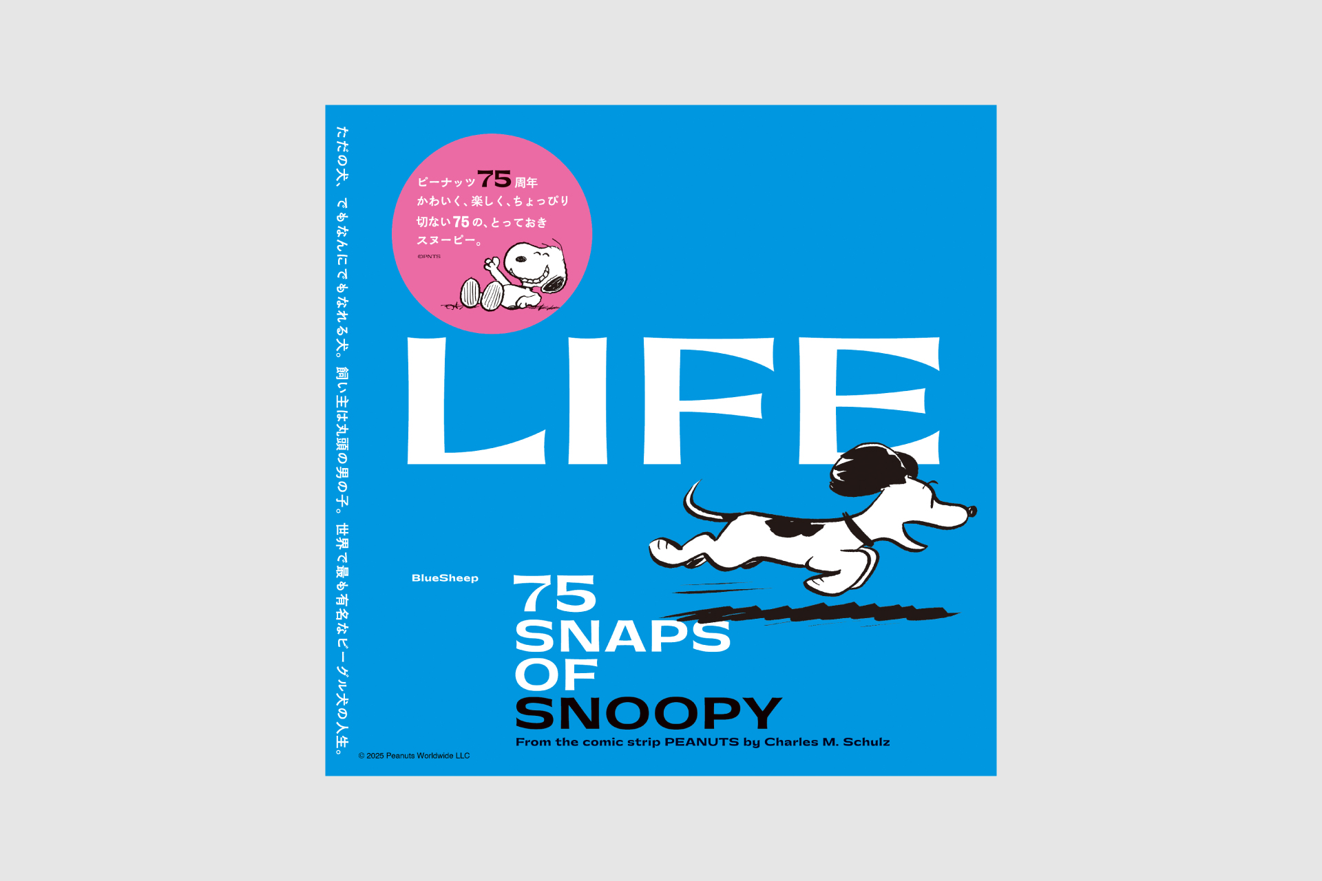 スヌーピーの75のスナップショット。ビジュアルブック『LIFE 75 SNAPS