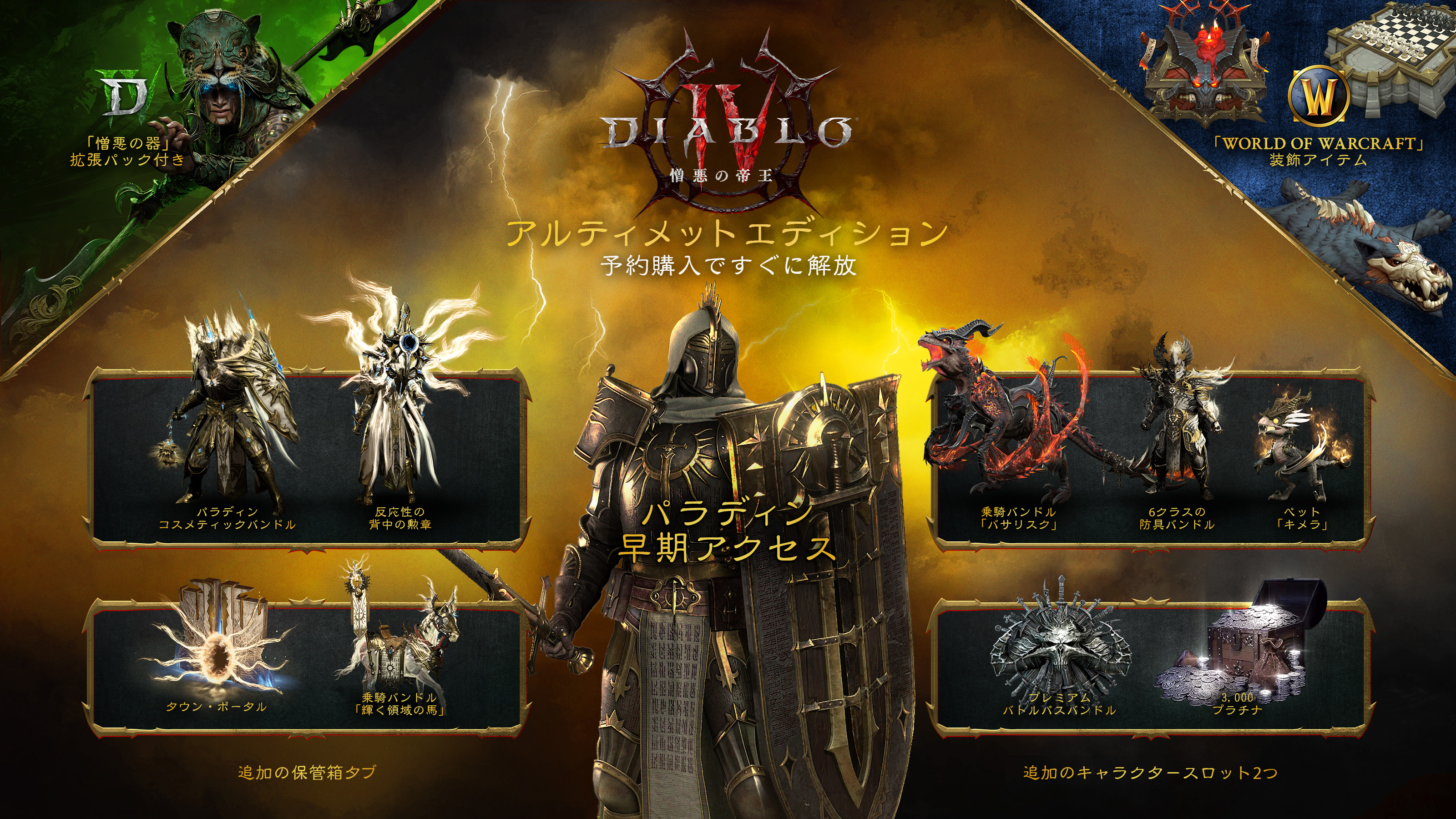 ディアブロ IV: 憎悪の帝王 - ディアブロ IV | Battle.net