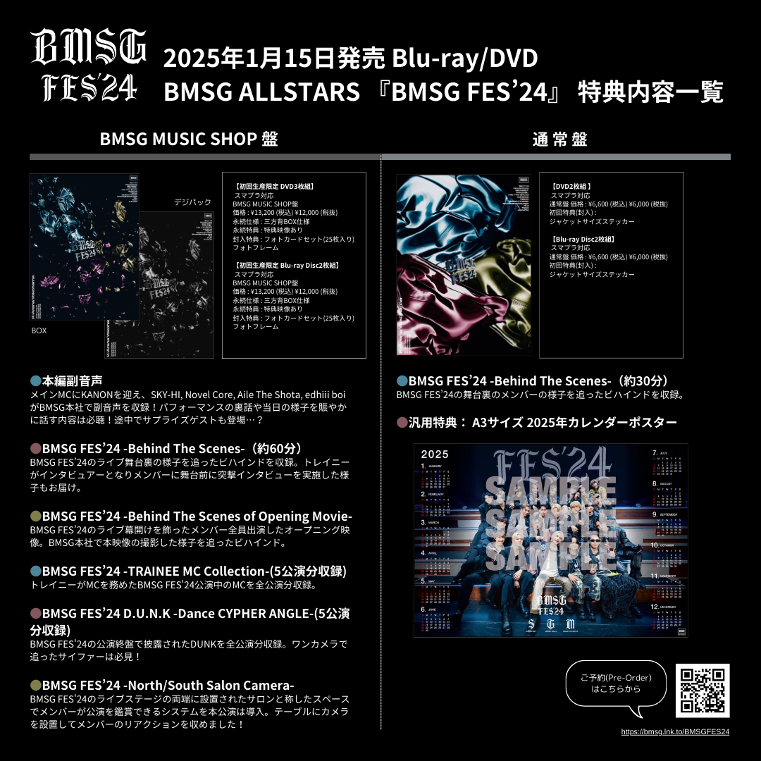 2025年1月15日(水) BMSG ALLSTARS「BMSG FES'24」DVD & Blu-ray