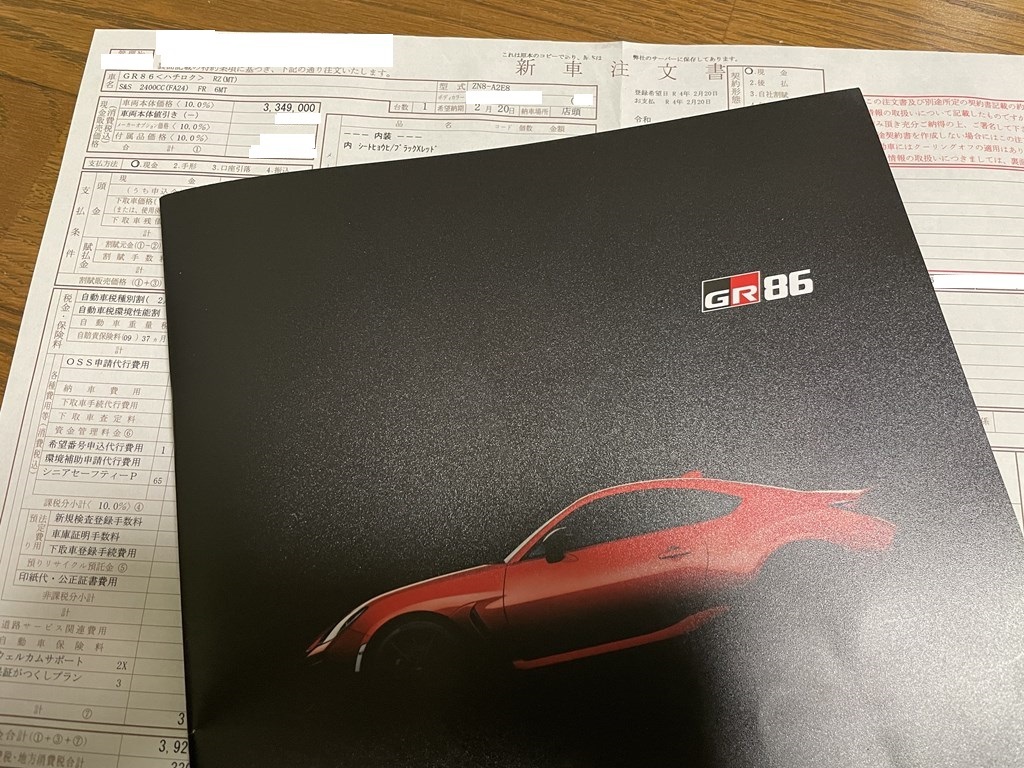 私が契約した新型TOYOTA GR86のグレードやオプション、乗り出し価格は