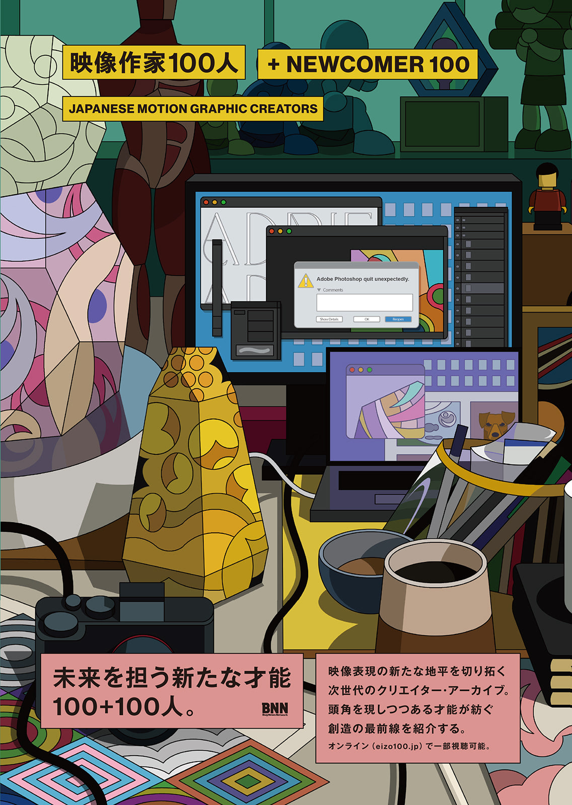 映像作家100人＋NEWCOMER 100 JAPANESE MOTION GRAPHIC CREATORS