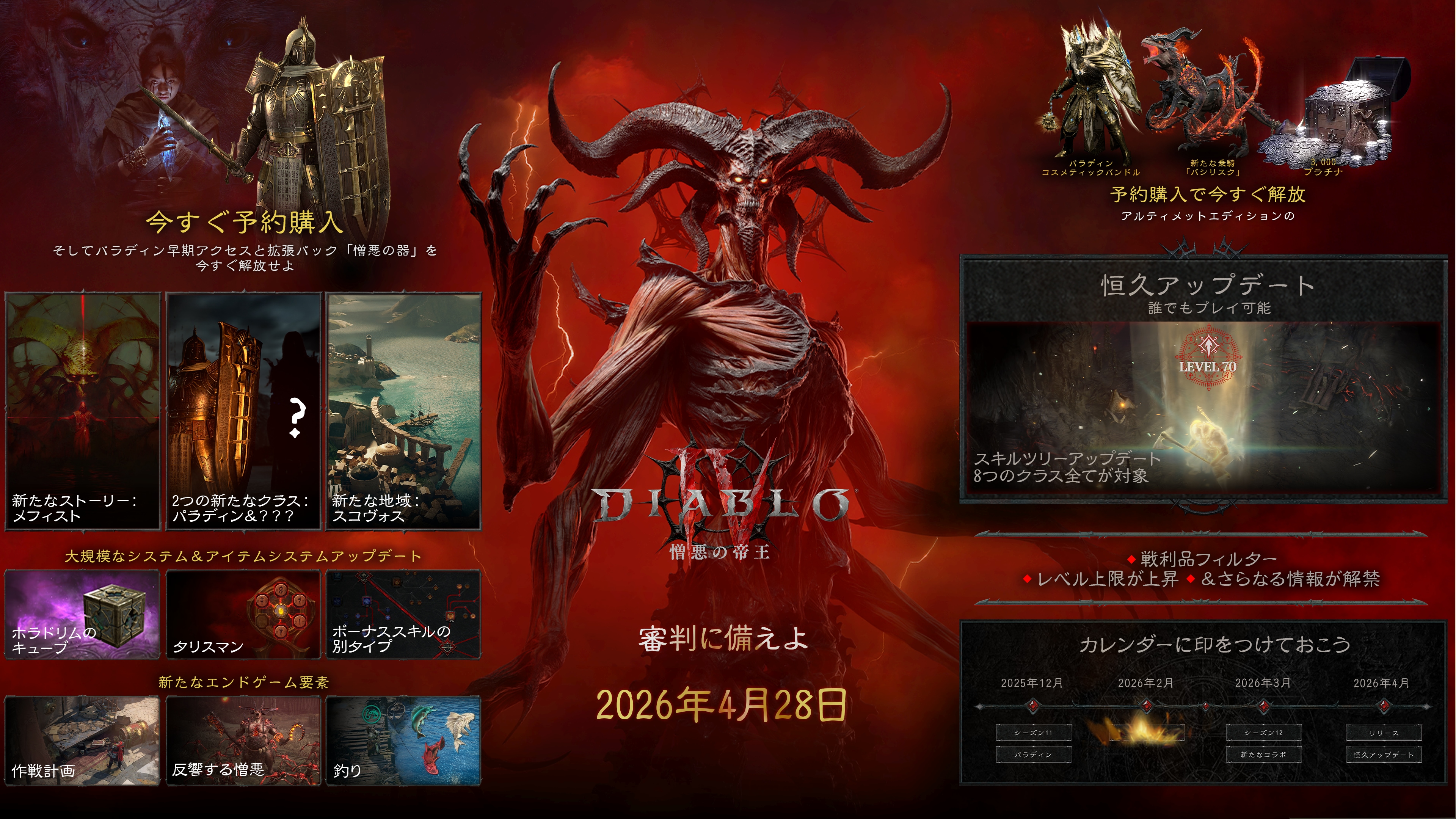 メフィストに立ち向かえ: 「ディアブロ IV: 憎悪の帝王」予約購入