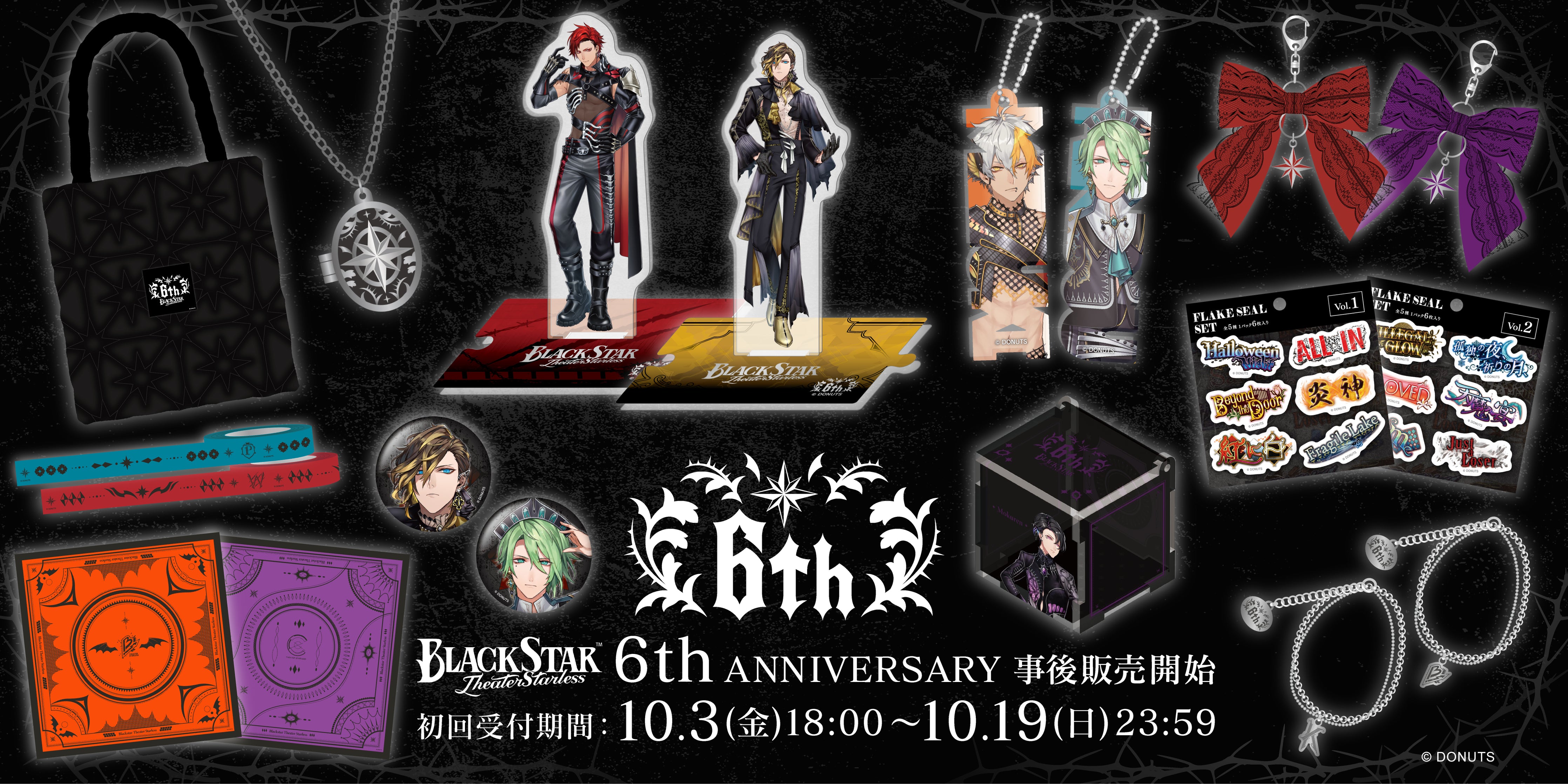 ブラックスター -Theater Starless- Official Store