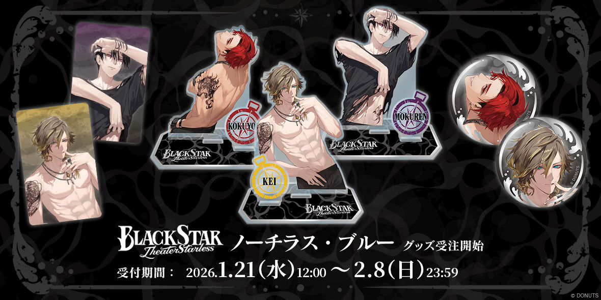 ブラックスター -Theater Starless- Official Store