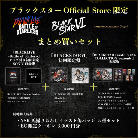 DVD/Blu-ray – ブラックスター -Theater Starless- Official Store