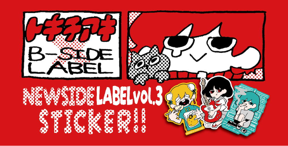 ニューサイドレーベル第3弾【トキチアキ】 – B-SIDE LABEL