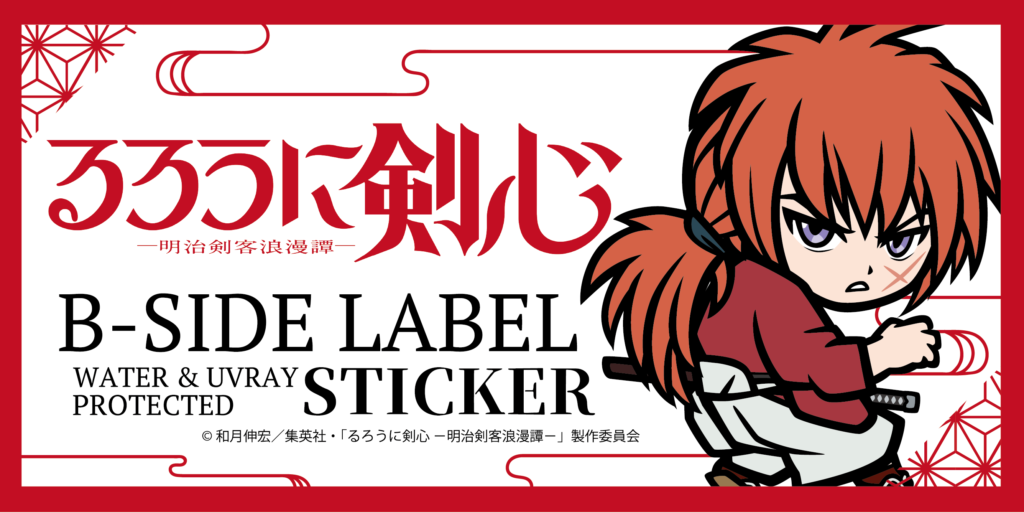 TVアニメ「るろうに剣心 －明治剣客浪漫譚－」ステッカー発売決定