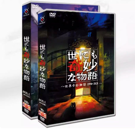 世にも奇妙な物語 DVD 豪華大ボリューム 全23巻セット ホラー タモリ