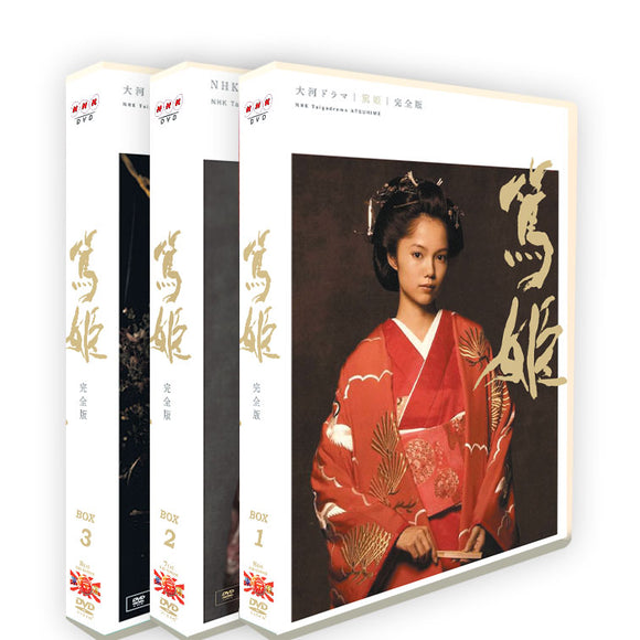 □宮﨑あおい主演 大河ドラマ 篤姫 完全版 DVD BOX (23枚組) 字幕オフ